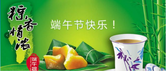 端午節(jié)快樂！