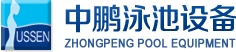 泳池設(shè)備，泳池桑拿設(shè)備，別墅泳池設(shè)備，一體化恒溫，水處理設(shè)備，泳池工程公司，無(wú)邊際泳池，廣州中鵬康體設(shè)備有限公司